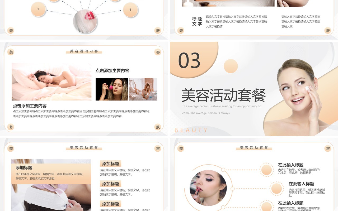 黄色简约风皮肤管理美容活动策划PPT模板