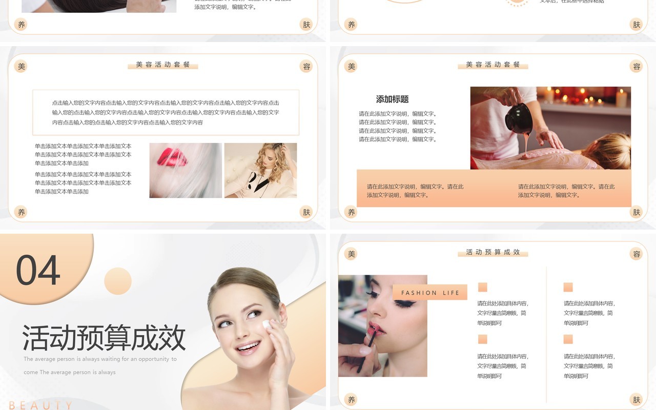 黄色简约风皮肤管理美容活动策划PPT模板