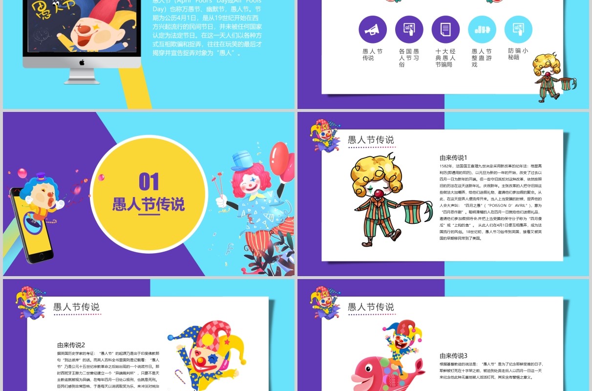 紫色蓝色卡通手绘风格愚人节介绍PPT模板