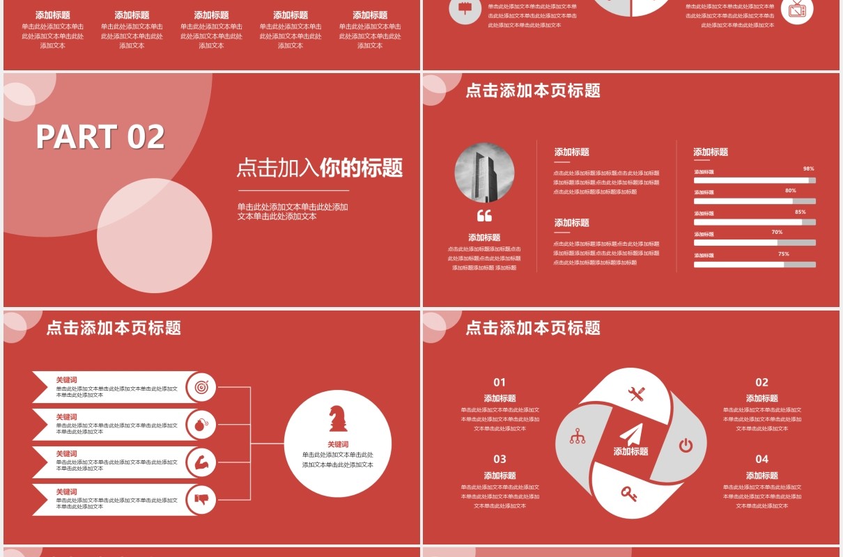 2020红色公司介绍企业宣传PPT模板