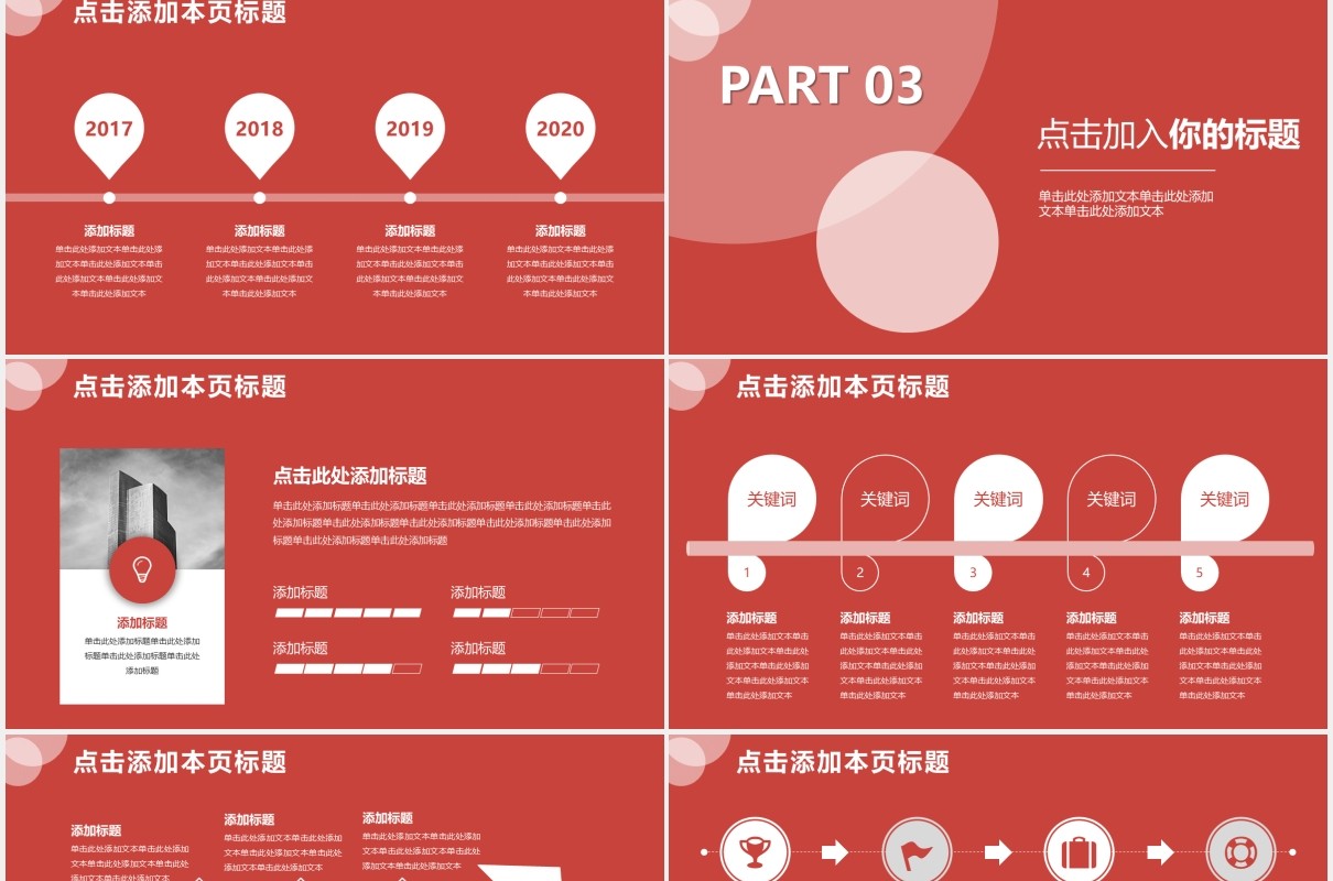 2020红色公司介绍企业宣传PPT模板