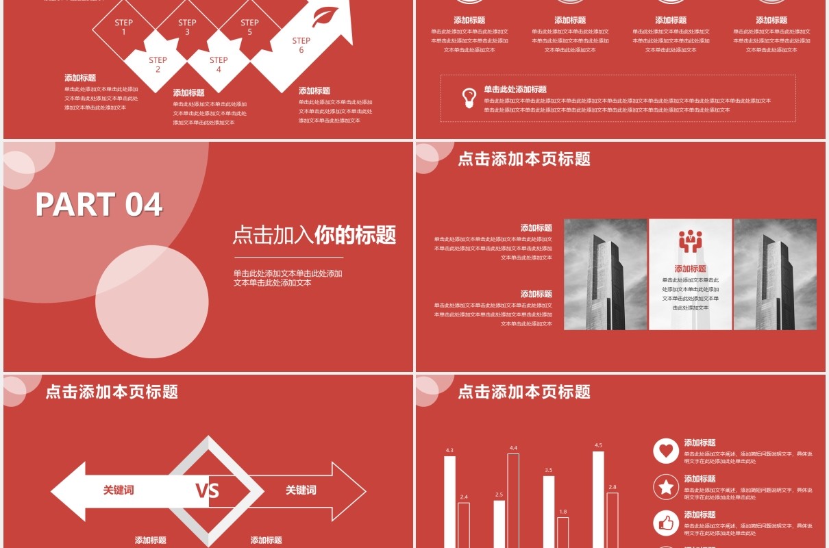 2020红色公司介绍企业宣传PPT模板