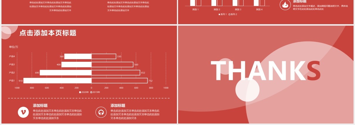 2020红色公司介绍企业宣传PPT模板