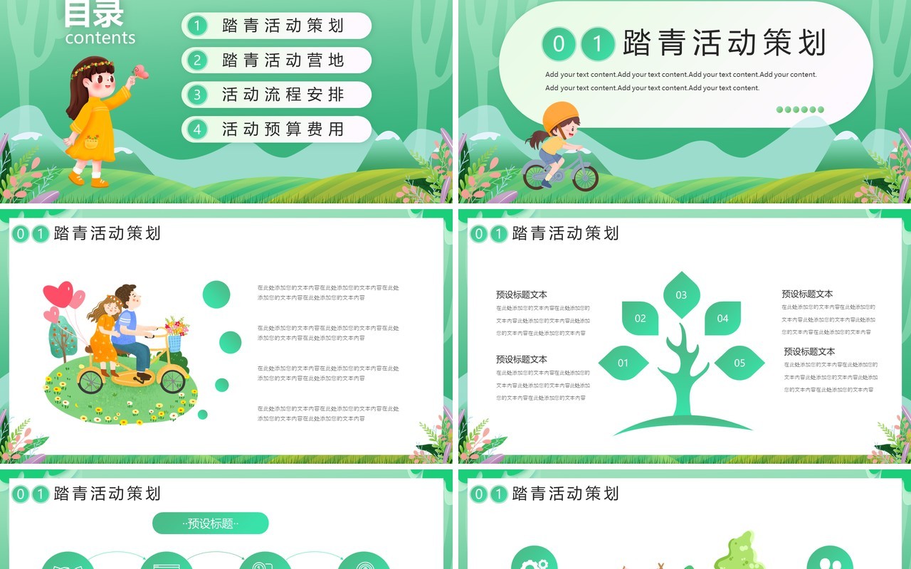 绿色小清新你好春天活动策划PPT模板