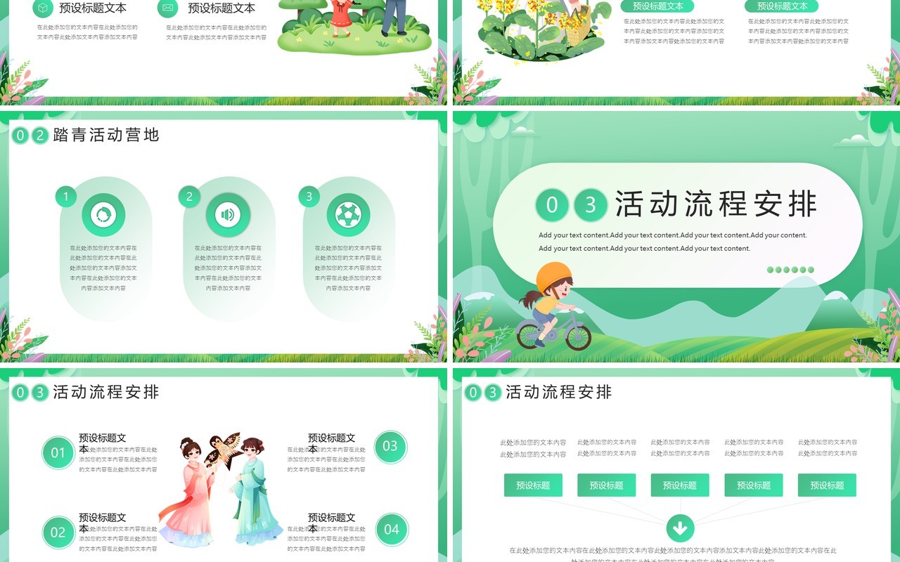 绿色小清新你好春天活动策划PPT模板