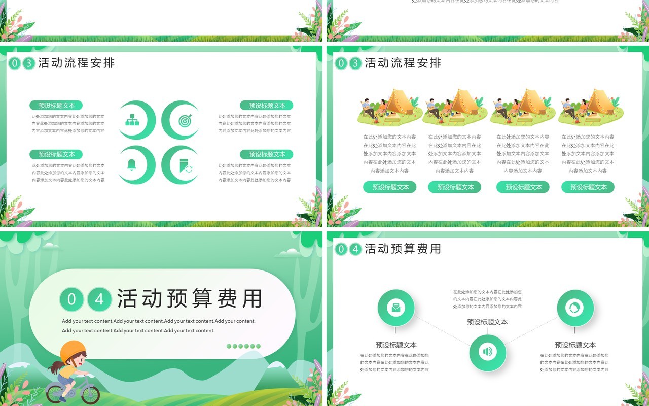 绿色小清新你好春天活动策划PPT模板