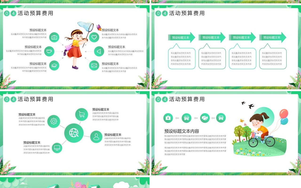 绿色小清新你好春天活动策划PPT模板