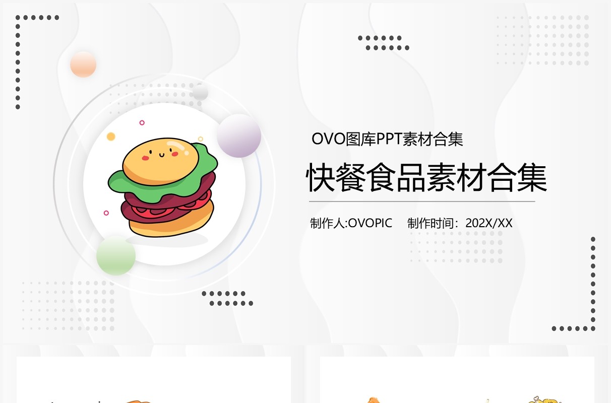汉堡炸鸡薯条快餐食品PPT素材合集