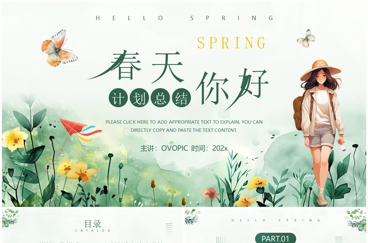 绿色插画风春天你好工作计划PPT模板