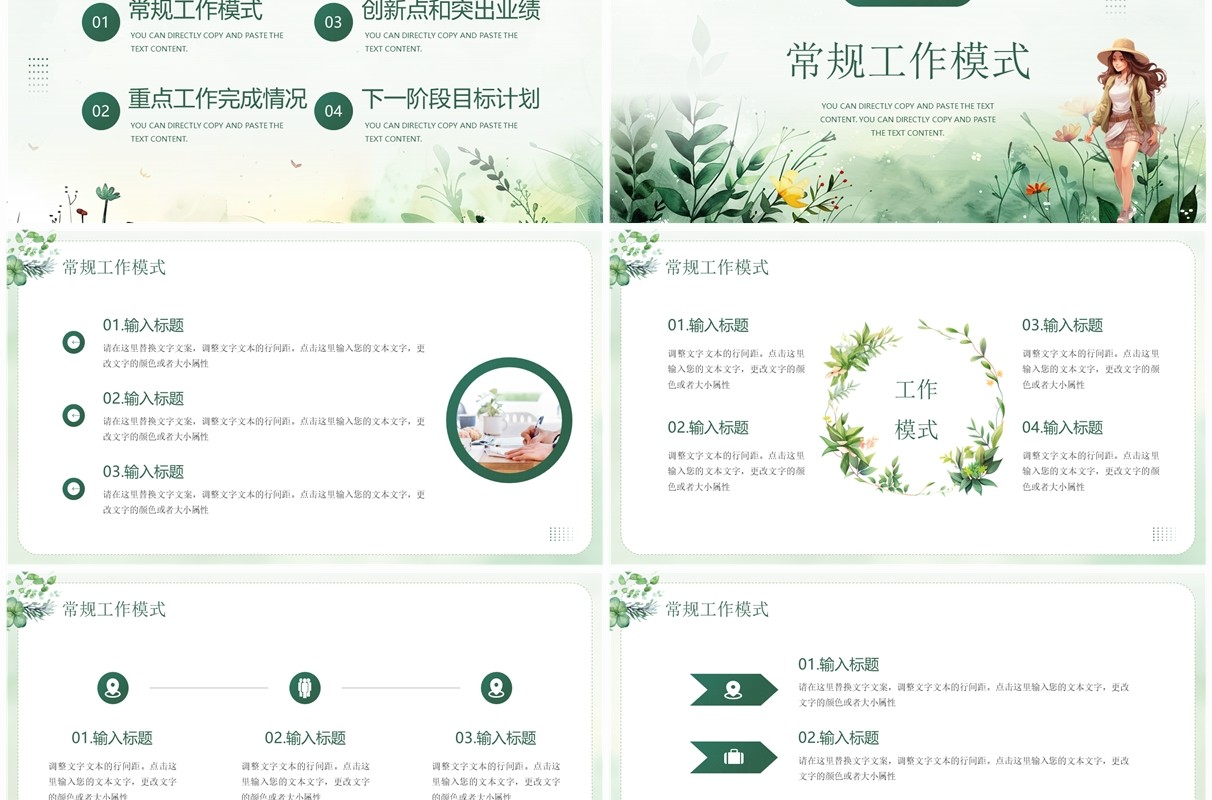 绿色插画风春天你好工作计划PPT模板