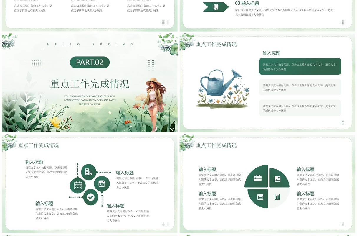 绿色插画风春天你好工作计划PPT模板