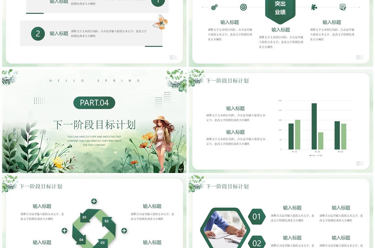 绿色插画风春天你好工作计划PPT模板