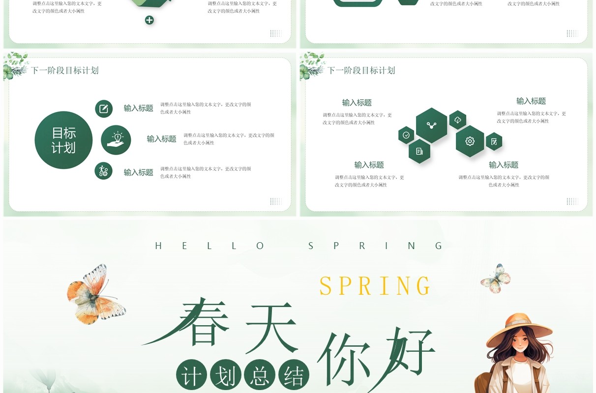 绿色插画风春天你好工作计划PPT模板