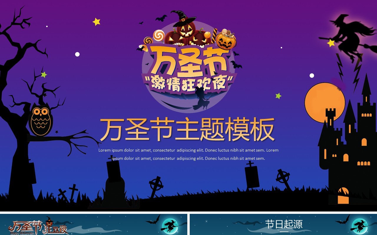万圣节主题PPT模板10