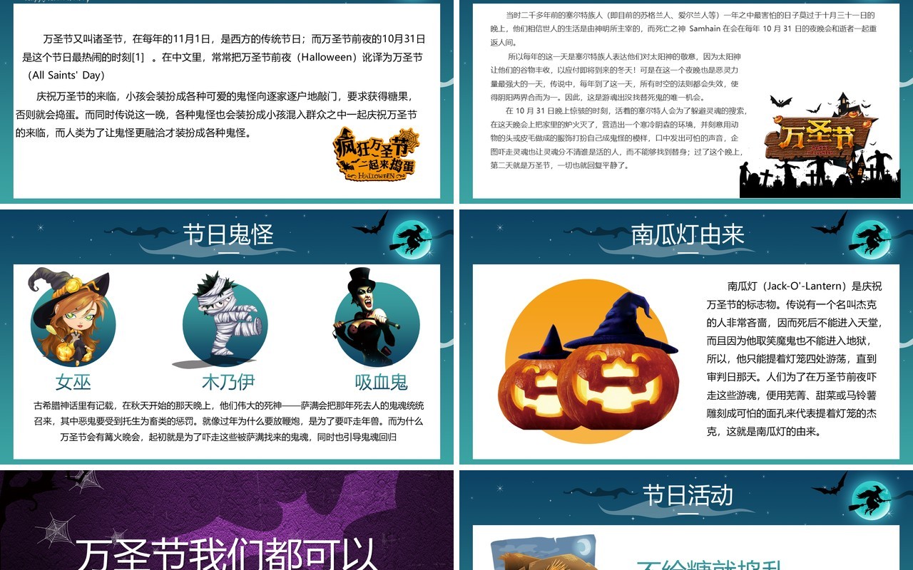 万圣节主题PPT模板10