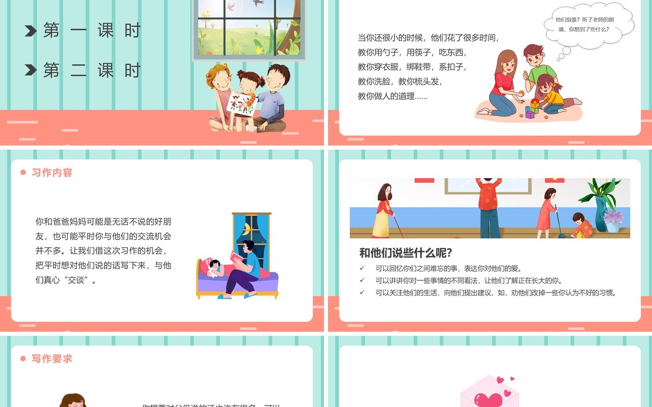 部编版五年级语文上册习作我想对您说课件PPT模板