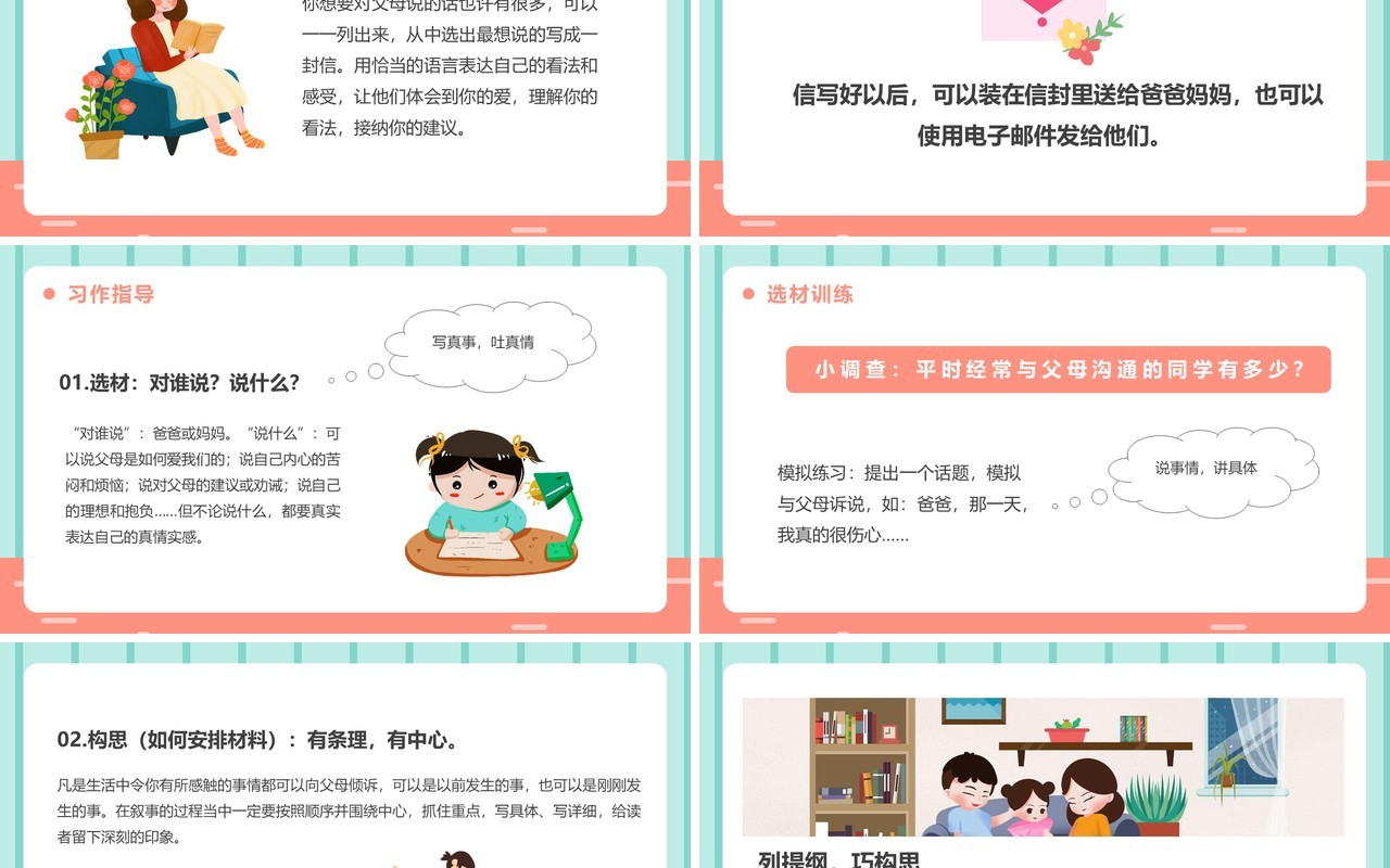 部编版五年级语文上册习作我想对您说课件PPT模板