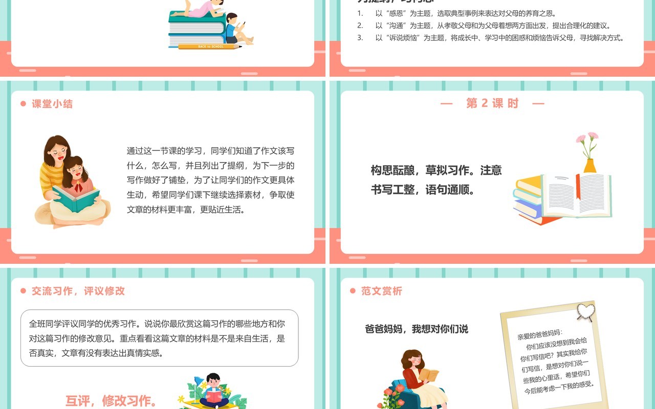 部编版五年级语文上册习作我想对您说课件PPT模板
