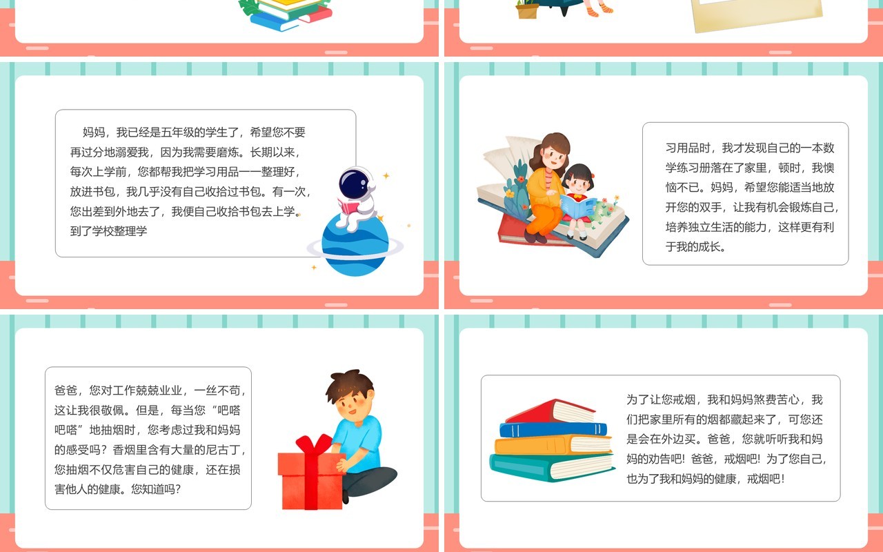 部编版五年级语文上册习作我想对您说课件PPT模板