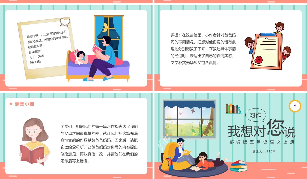 部编版五年级语文上册习作我想对您说课件PPT模板