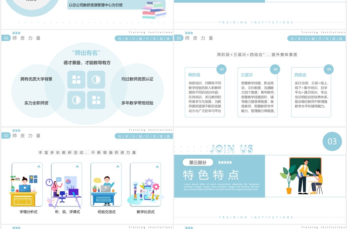 简约风教育培训机构招生简章PPT模板