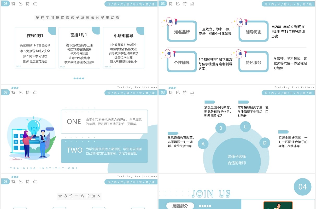 简约风教育培训机构招生简章PPT模板