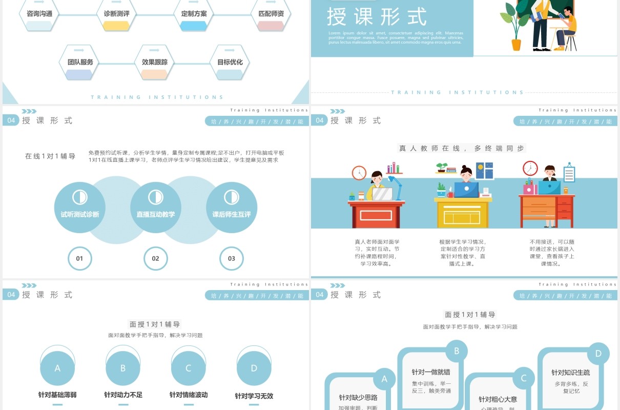 简约风教育培训机构招生简章PPT模板