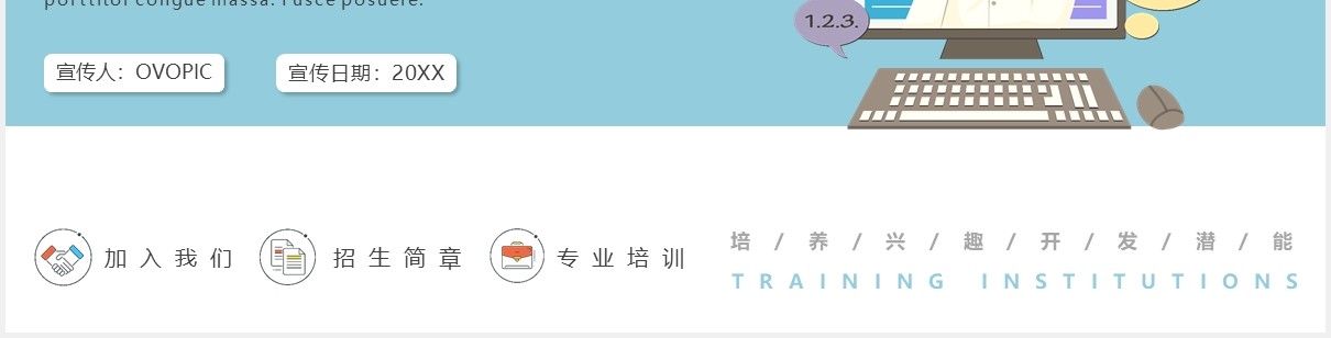 简约风教育培训机构招生简章PPT模板