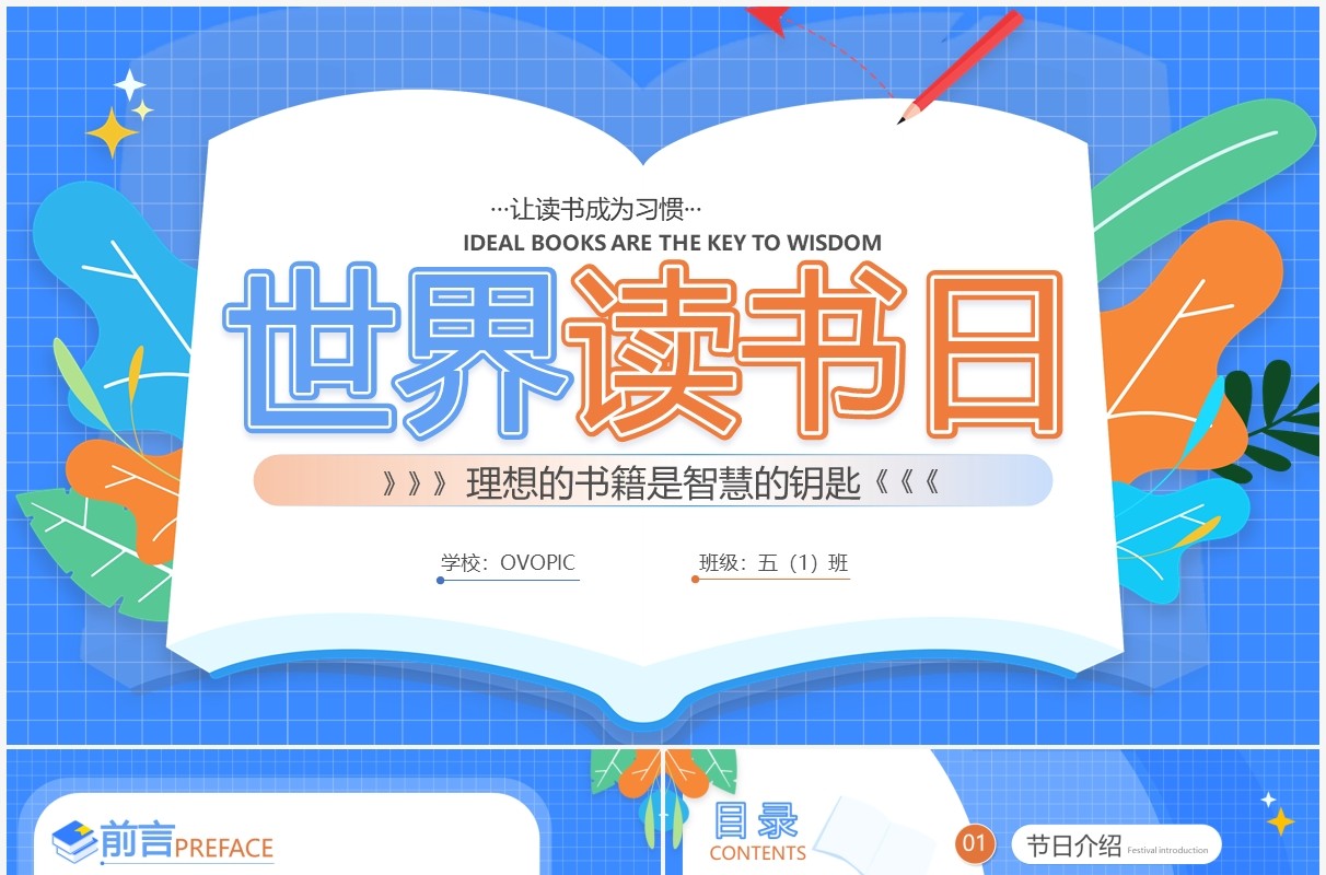 蓝色卡通风世界读书日宣传介绍PPT模板