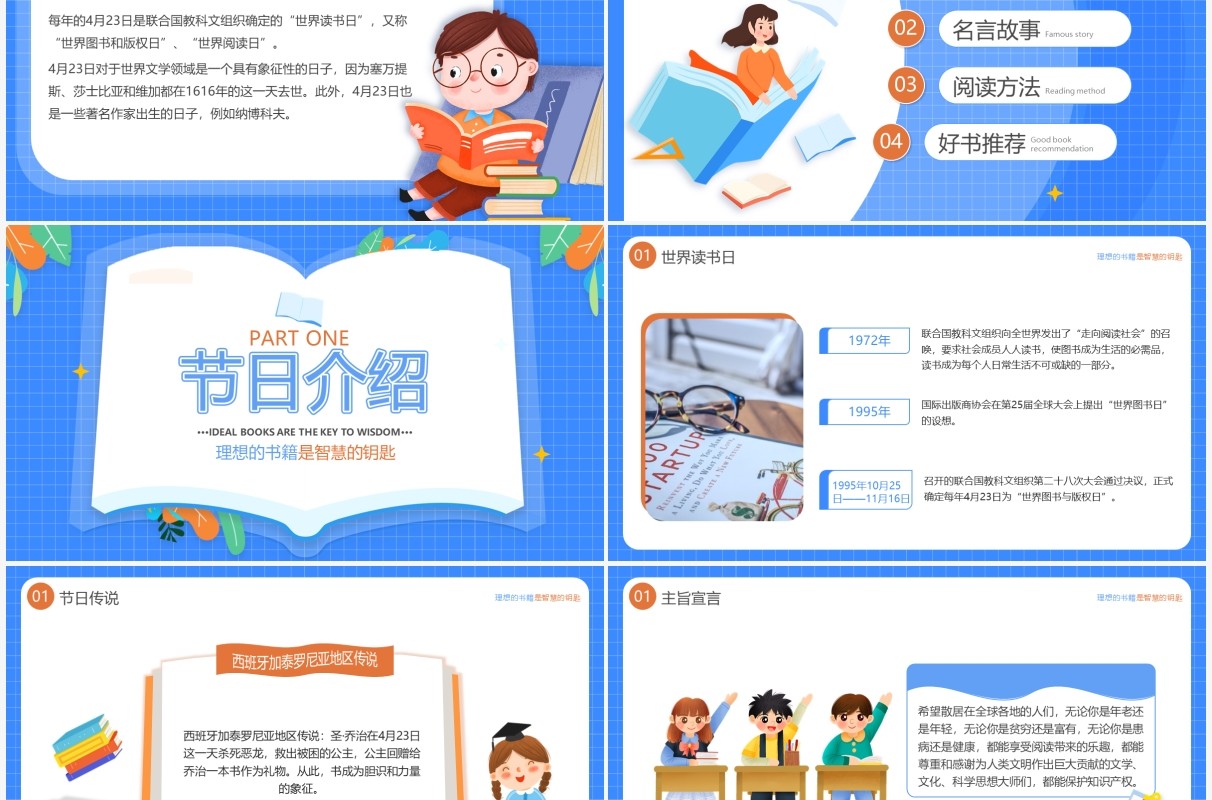 蓝色卡通风世界读书日宣传介绍PPT模板