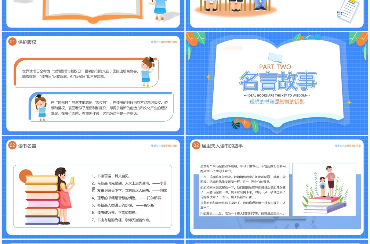 蓝色卡通风世界读书日宣传介绍PPT模板