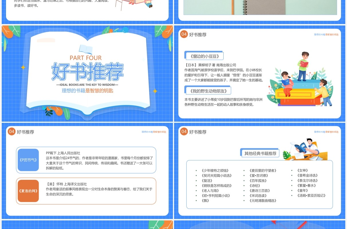 蓝色卡通风世界读书日宣传介绍PPT模板