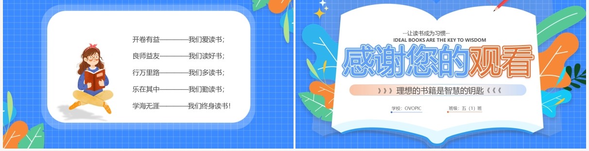 蓝色卡通风世界读书日宣传介绍PPT模板