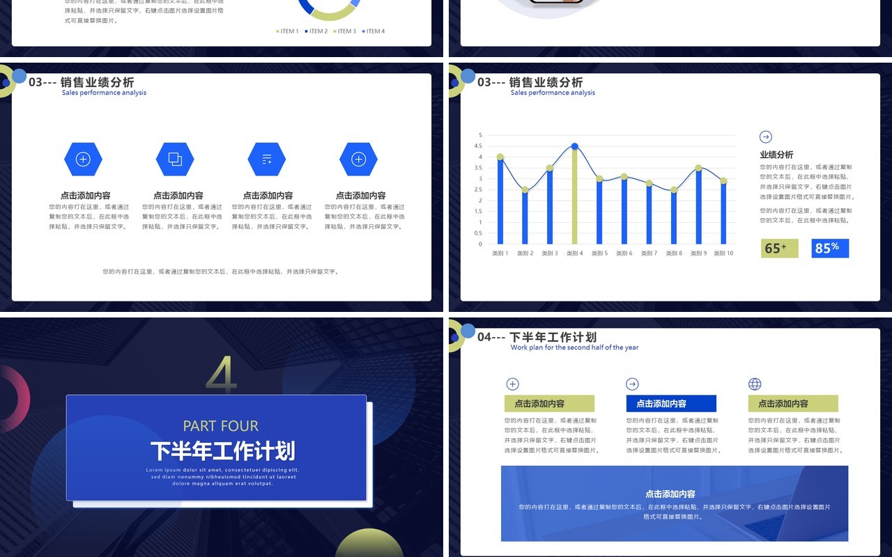 蓝色商务风年中总结汇报通用PPT模板