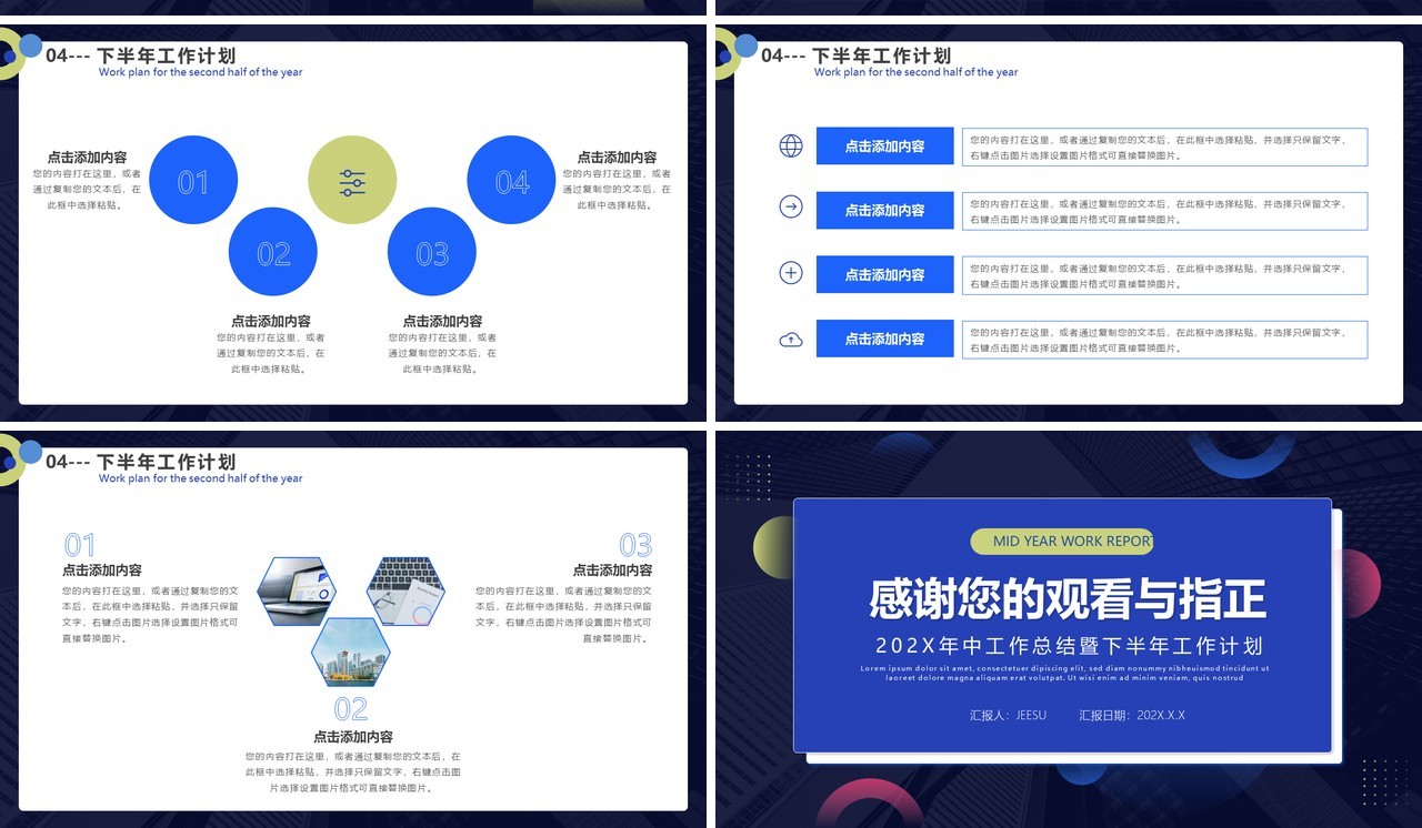 蓝色商务风年中总结汇报通用PPT模板