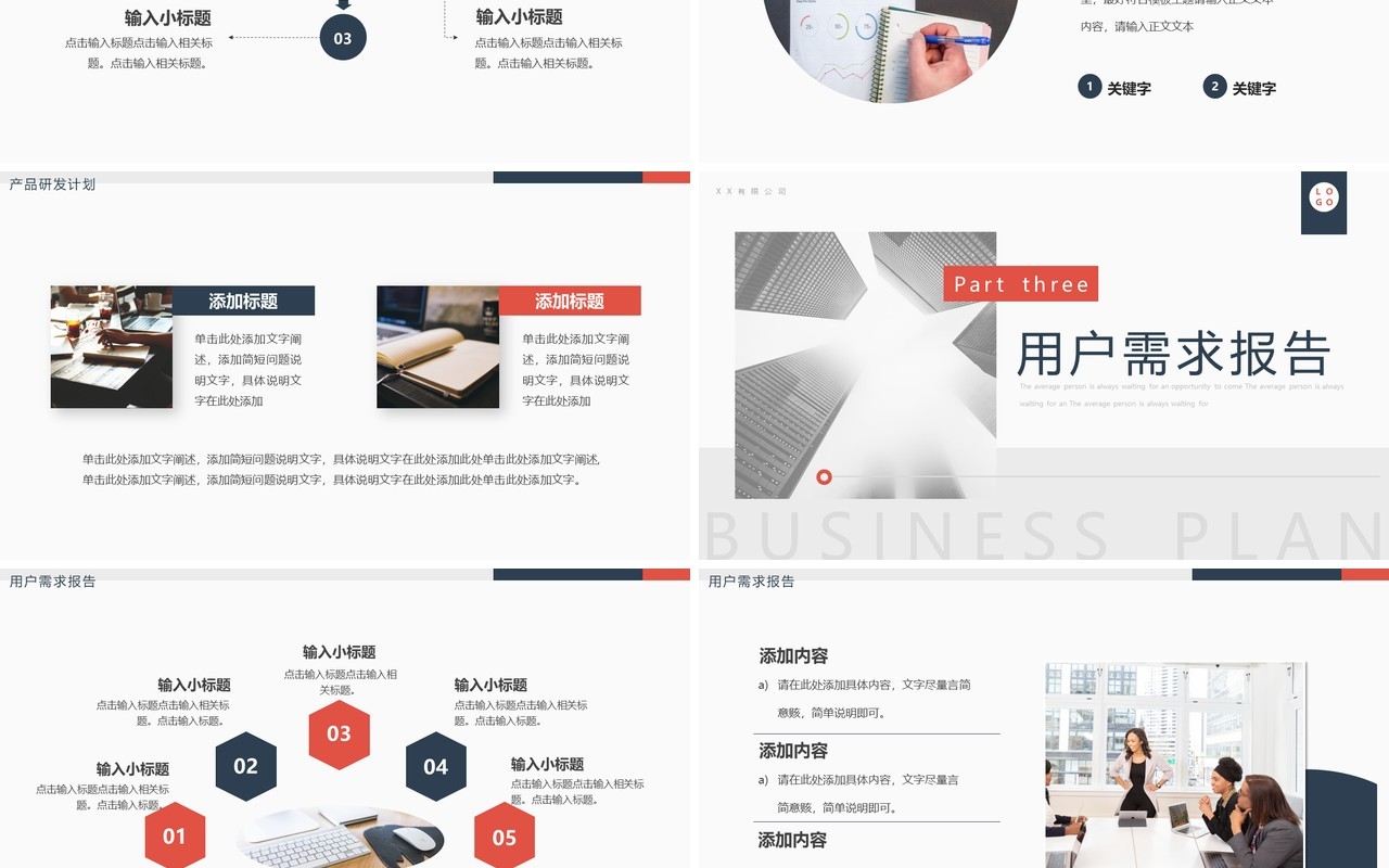 蓝色商务风商业计划书动态PPT通用模板