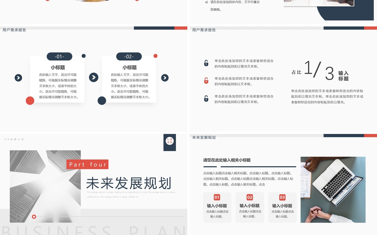 蓝色商务风商业计划书动态PPT通用模板