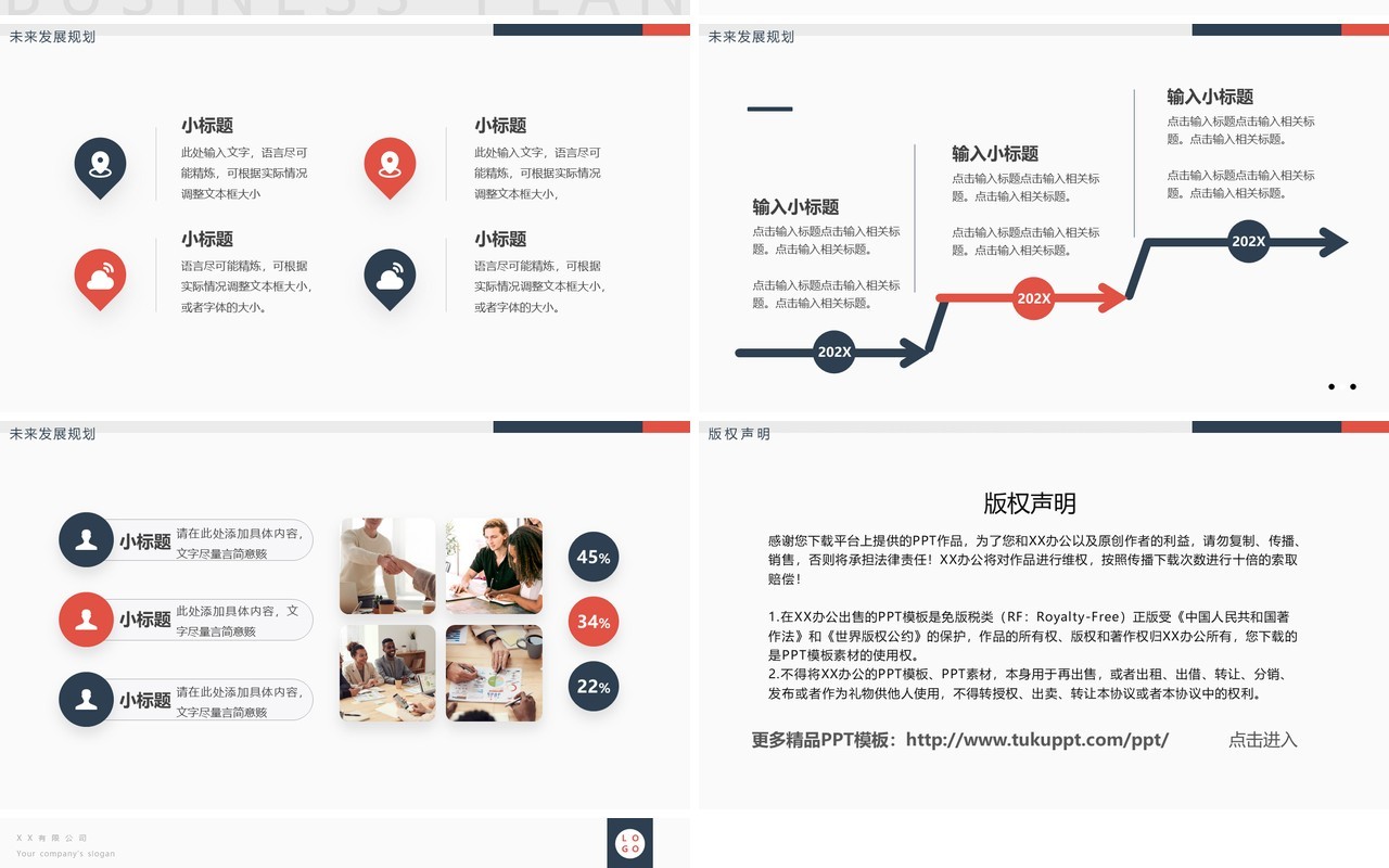 蓝色商务风商业计划书动态PPT通用模板