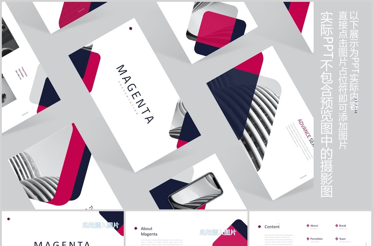 简约商务PPT图片占位符版式设计模板Magenta Powerpoint