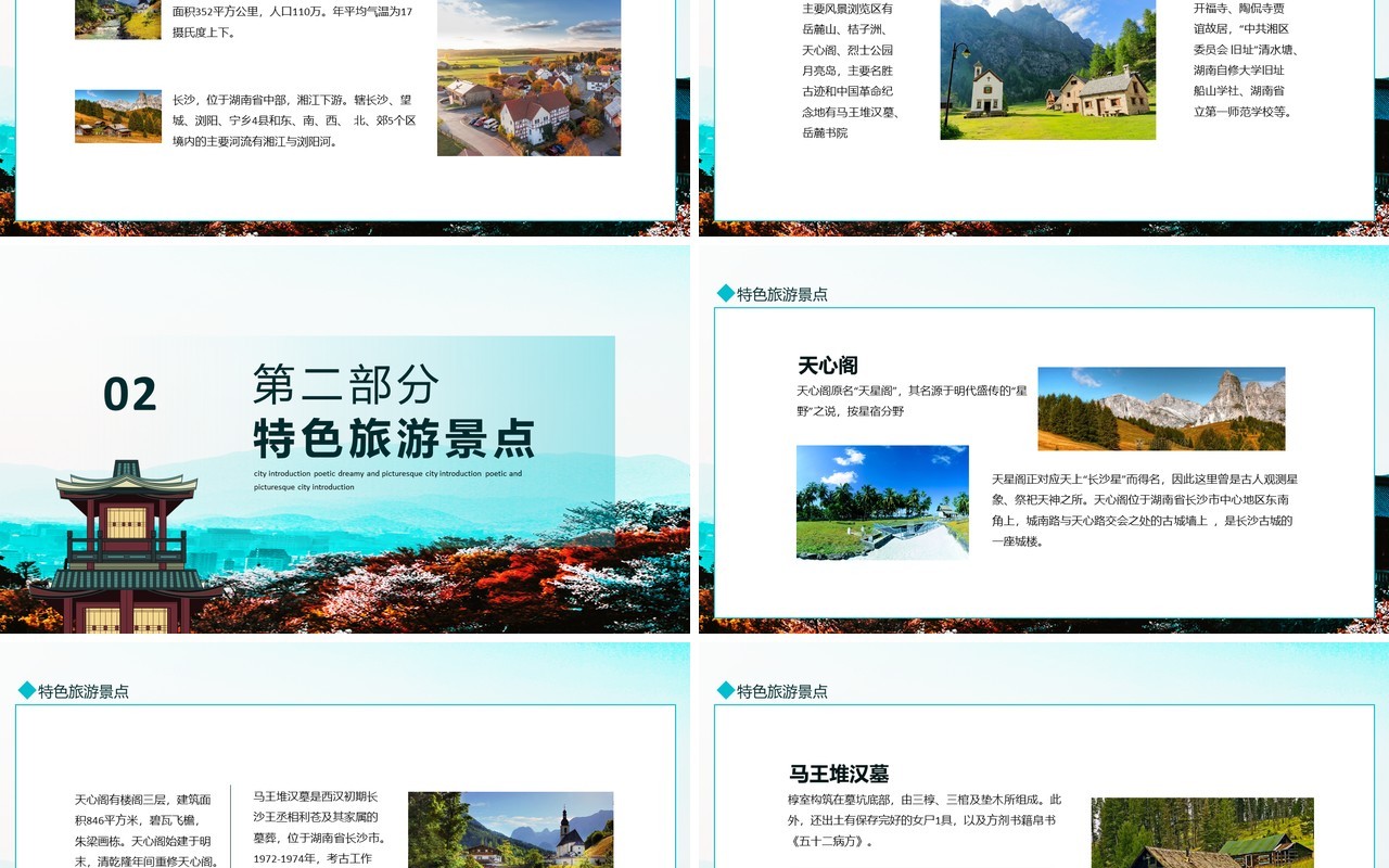 长沙城市介绍如诗如梦如画长来长往长沙动态PPT模板