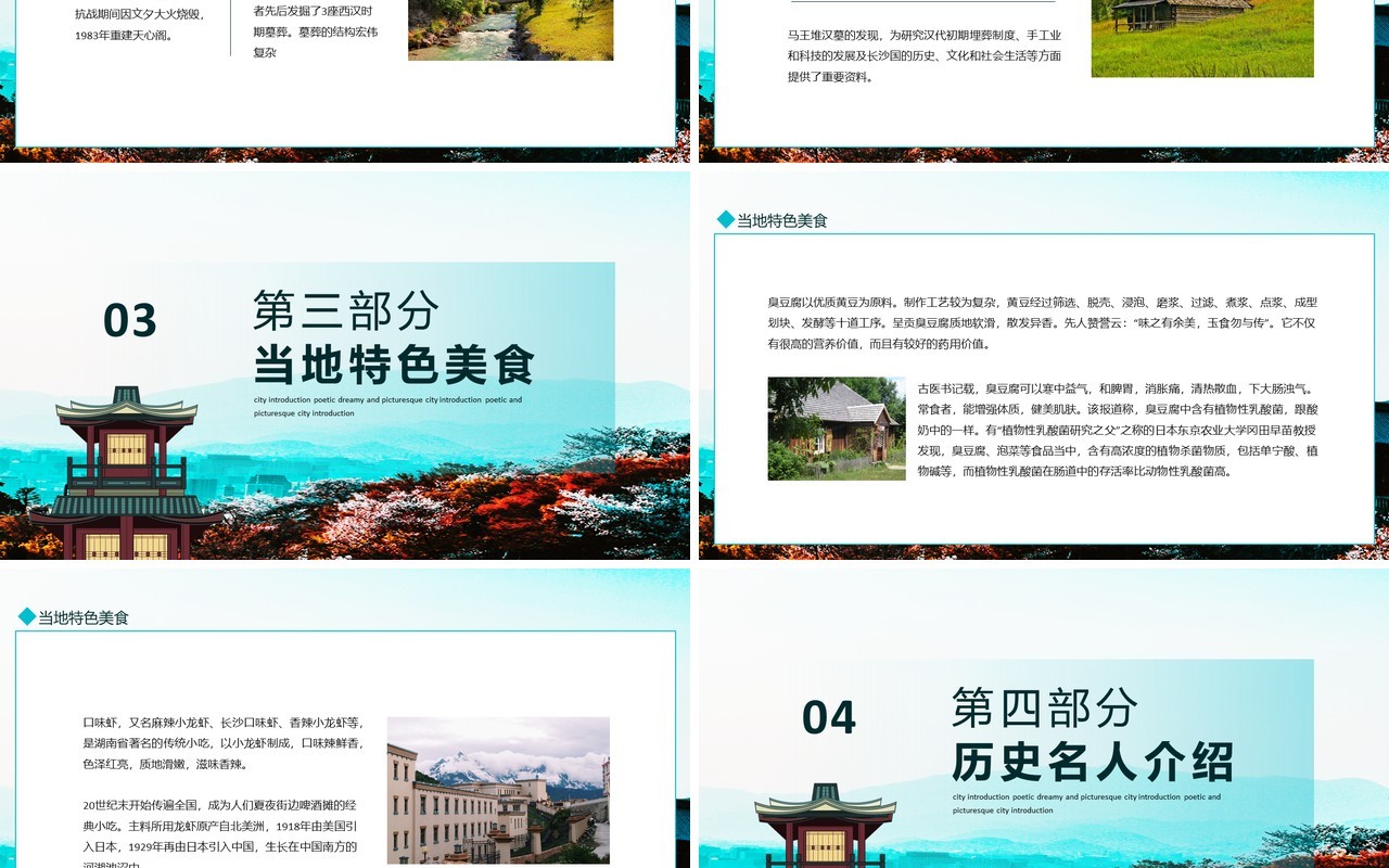 长沙城市介绍如诗如梦如画长来长往长沙动态PPT模板
