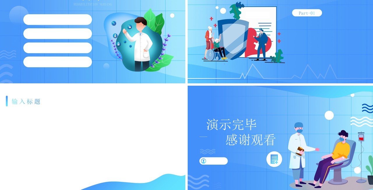 蓝色医疗行业通用PPT背景模板