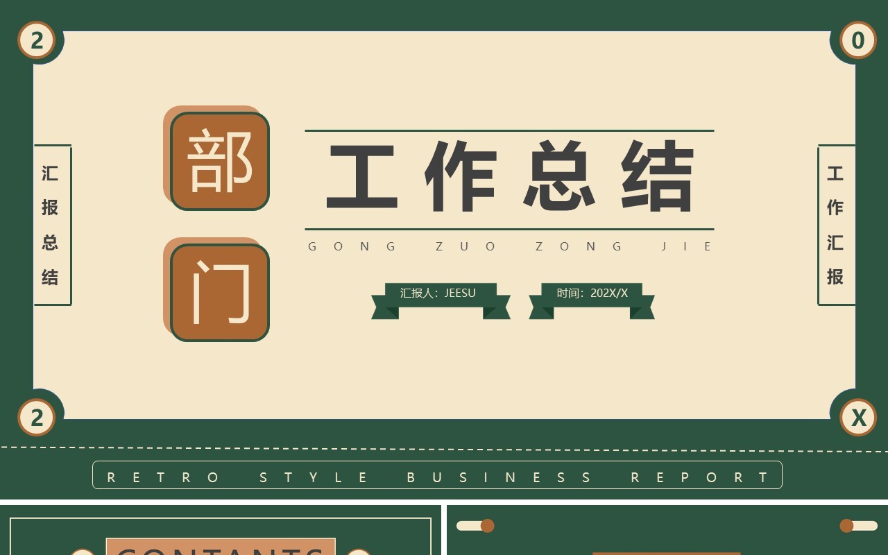 绿色复古风部门工作总结PPT通用模板