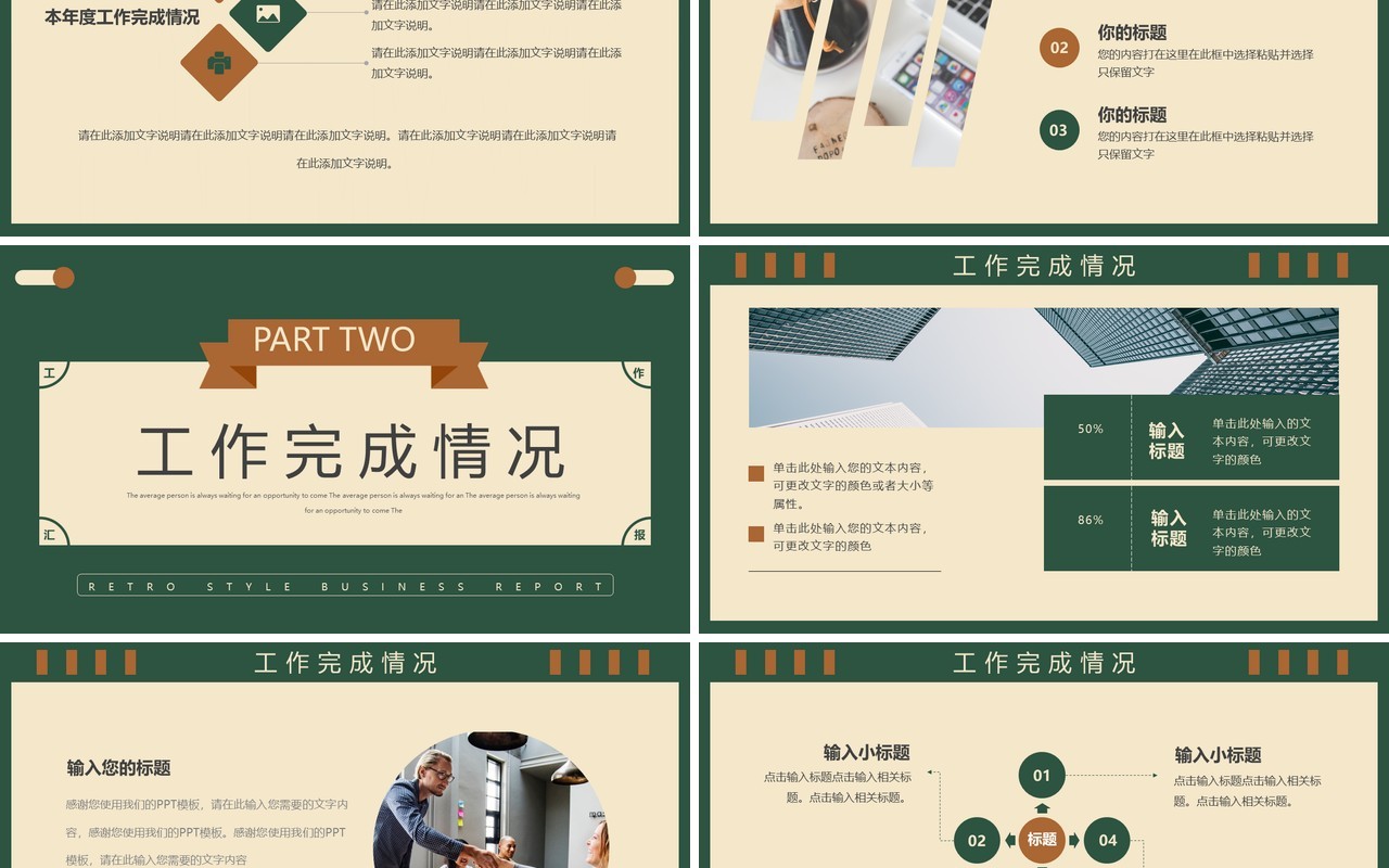 绿色复古风部门工作总结PPT通用模板