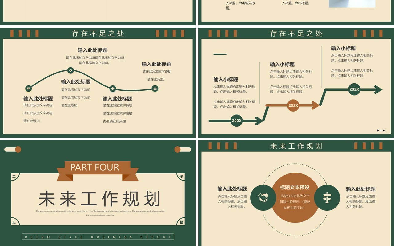 绿色复古风部门工作总结PPT通用模板