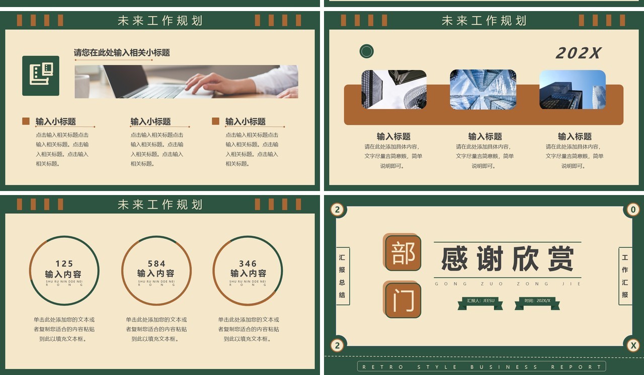 绿色复古风部门工作总结PPT通用模板