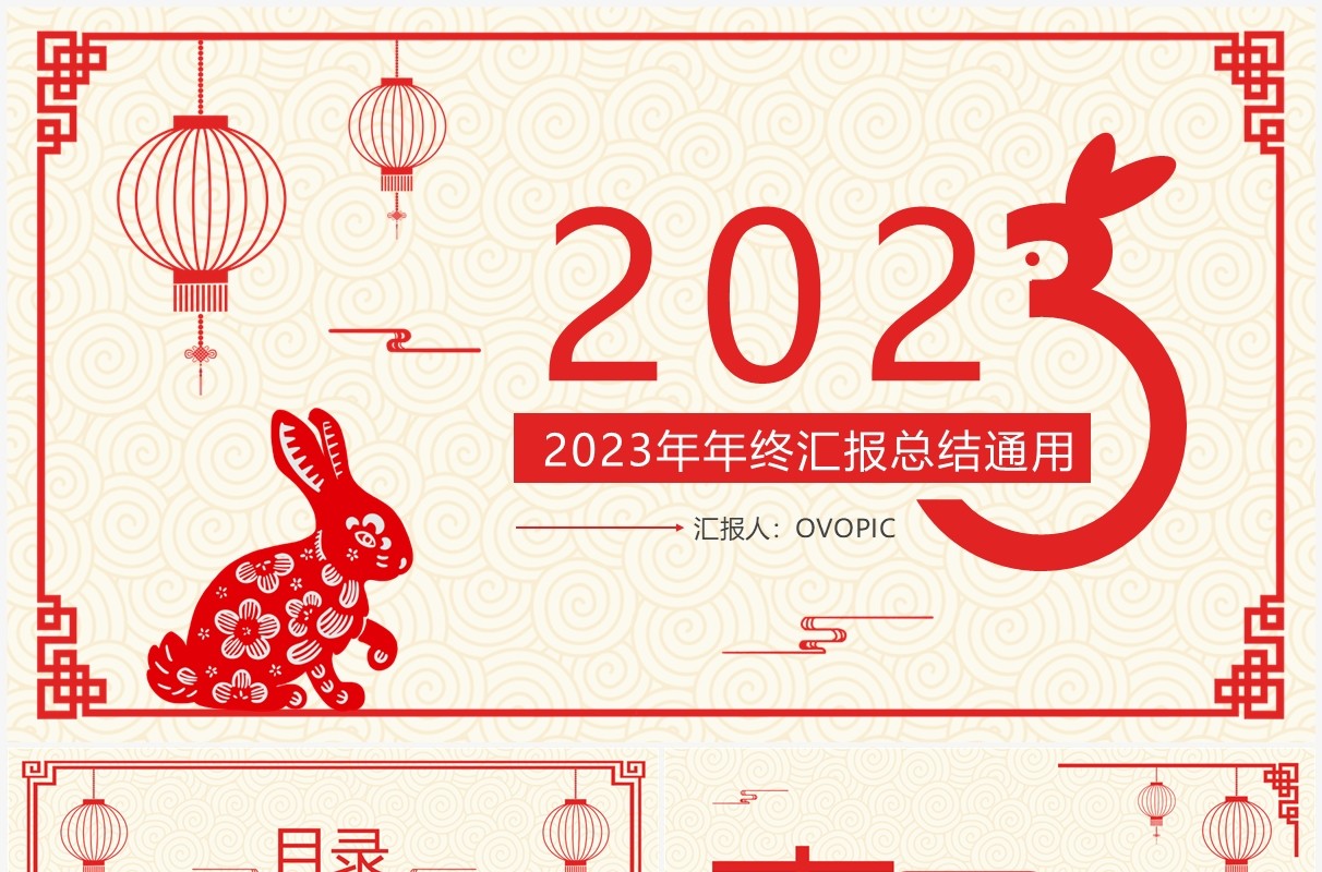 红色剪纸中国风年终总结汇报PPT通用模板