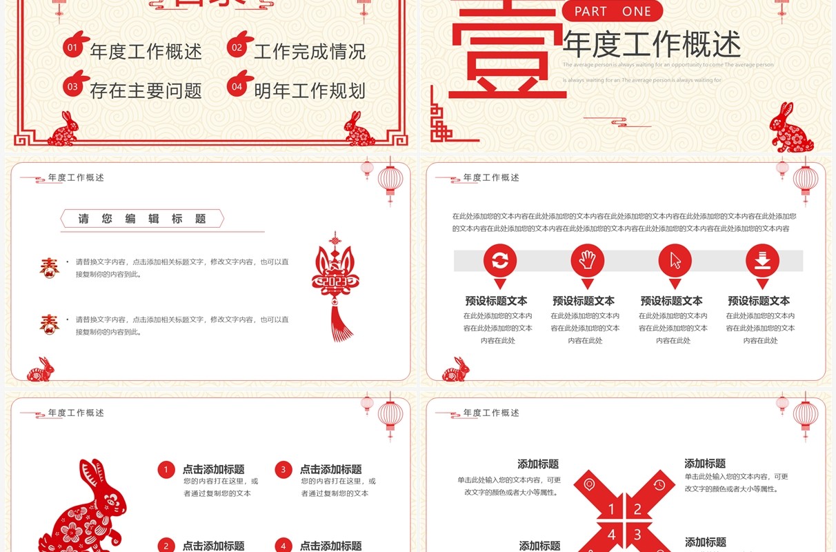 红色剪纸中国风年终总结汇报PPT通用模板