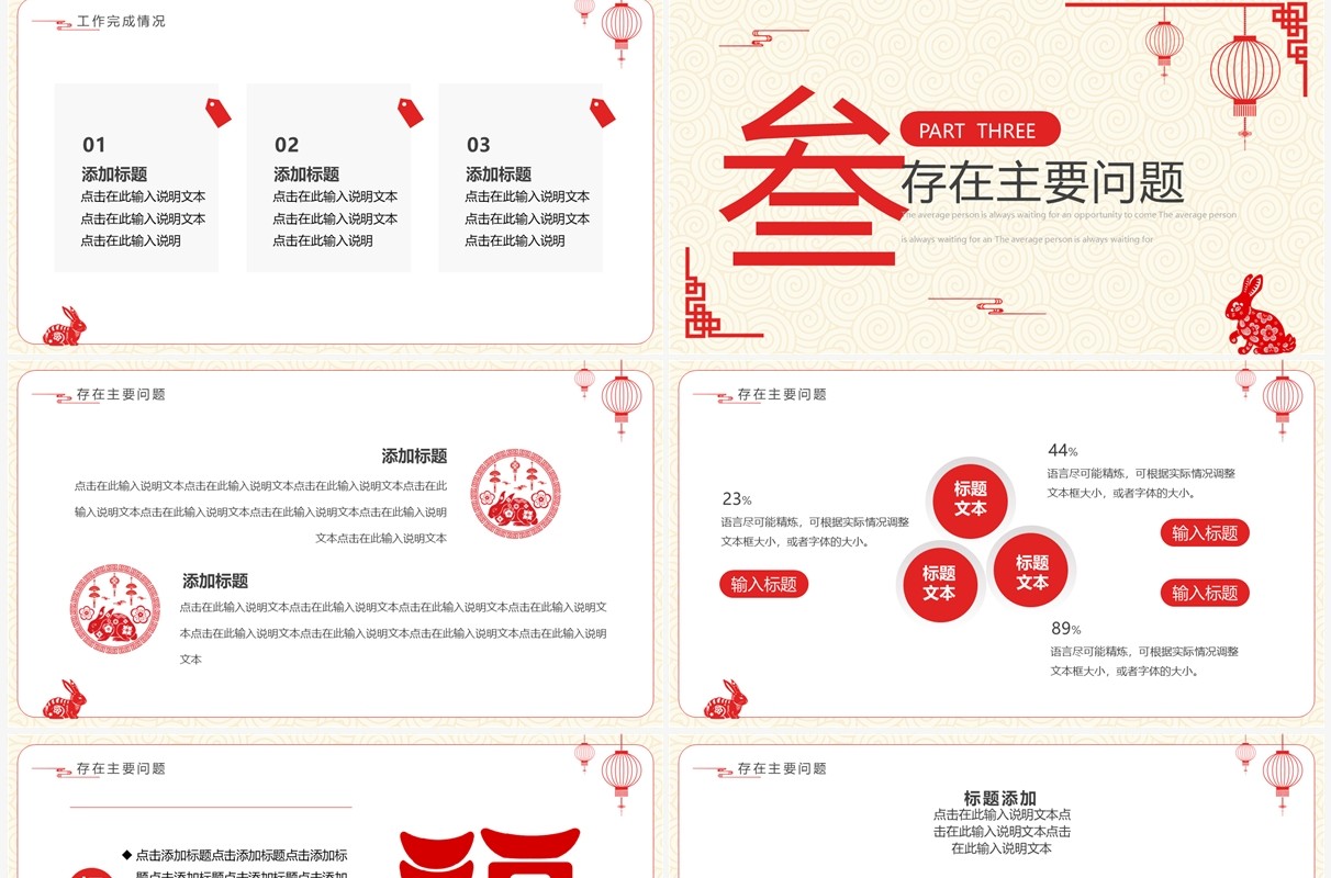 红色剪纸中国风年终总结汇报PPT通用模板