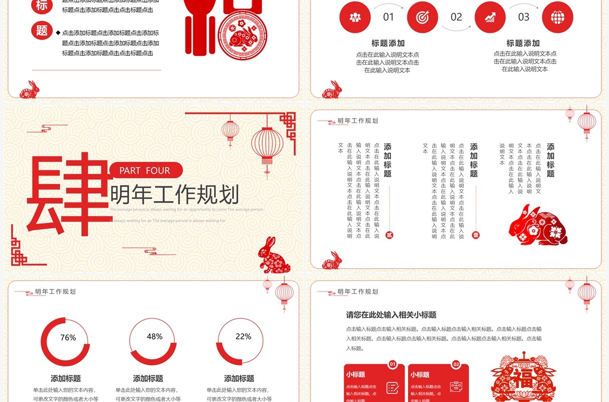 红色剪纸中国风年终总结汇报PPT通用模板